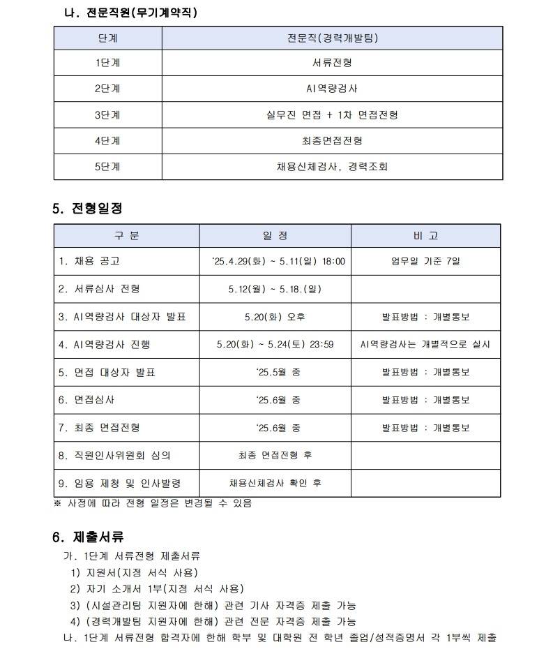 [한동대학교] 2025 정규직원 및 전문직원 채용 공고