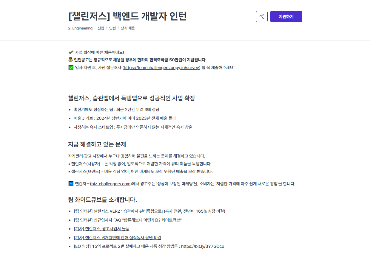 [화이트큐브] [챌린저스] 백엔드 개발자 인턴