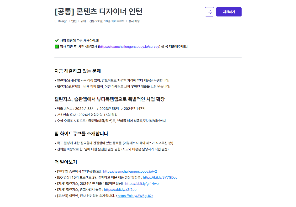 [화이트큐브] 콘텐츠 디자이너 인턴