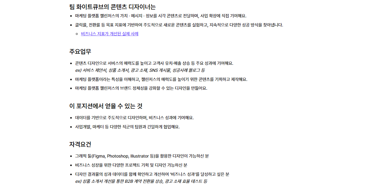 [화이트큐브] 콘텐츠 디자이너 인턴