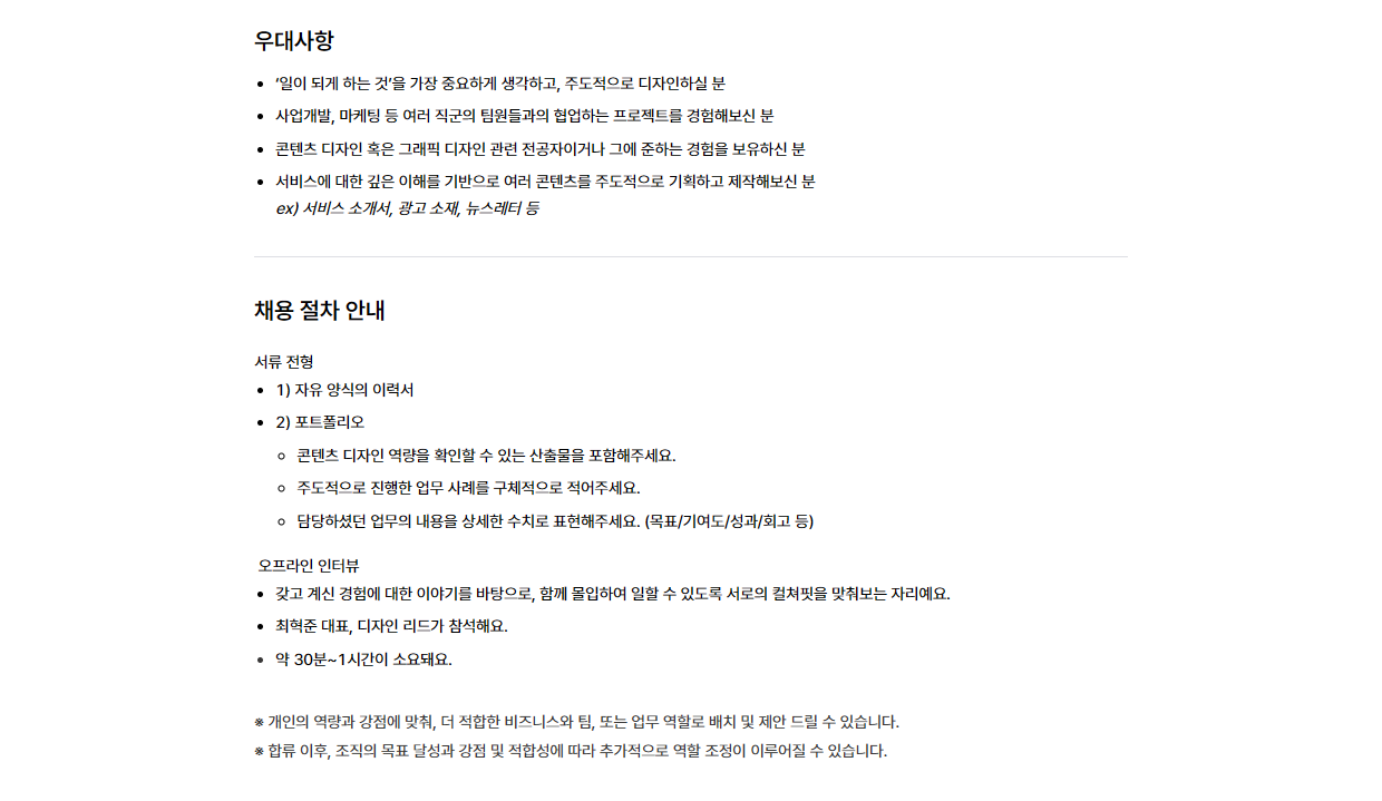 [화이트큐브] 콘텐츠 디자이너 인턴