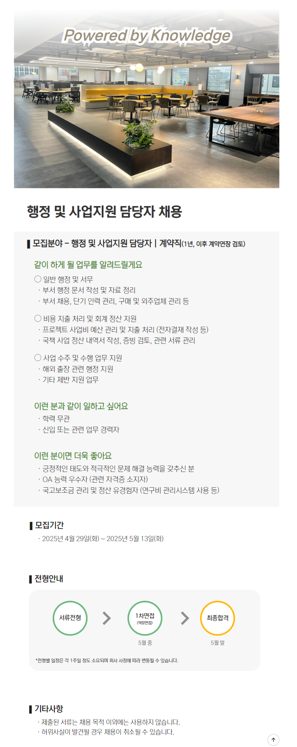 [현대경제연구원] 행정 및 사업지원 담당자 채용