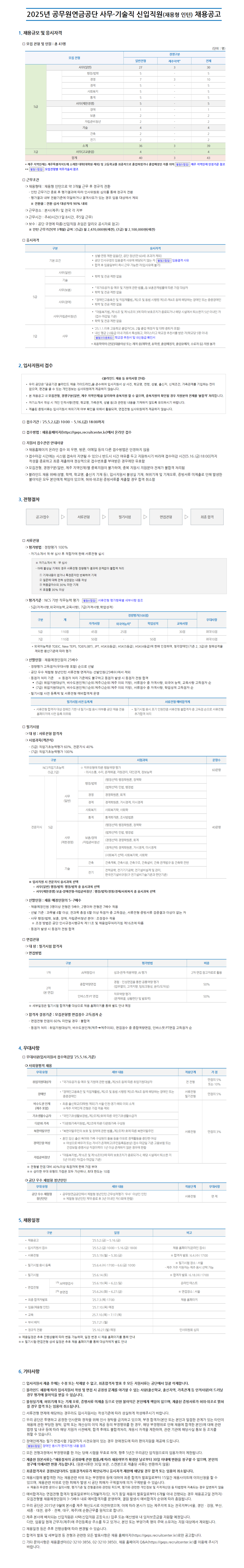 [공무원연금공단] 2025년 사무·기술직 신입직원(채용형 인턴) 채용공고