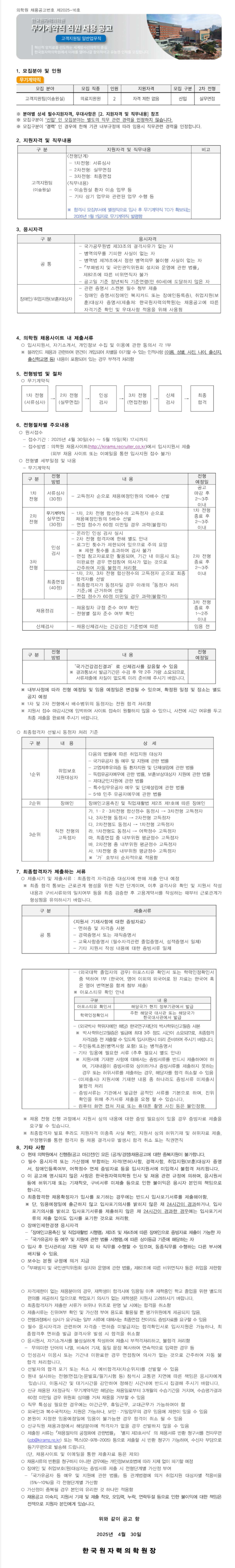 [한국원자력의학원] 무기계약직 (고객지원팀) 직원 채용