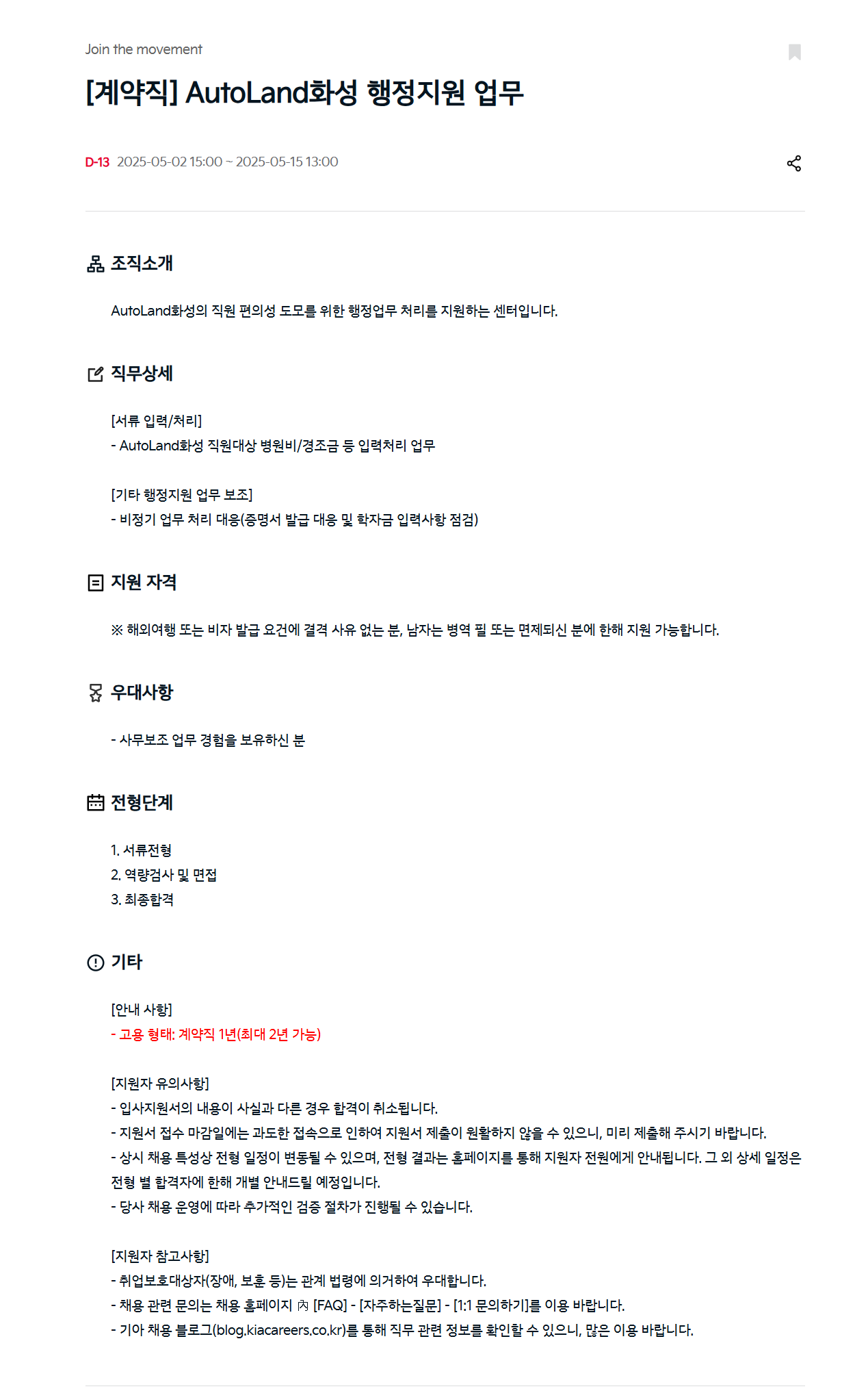 [기아] [계약직] AutoLand화성 행정지원 업무