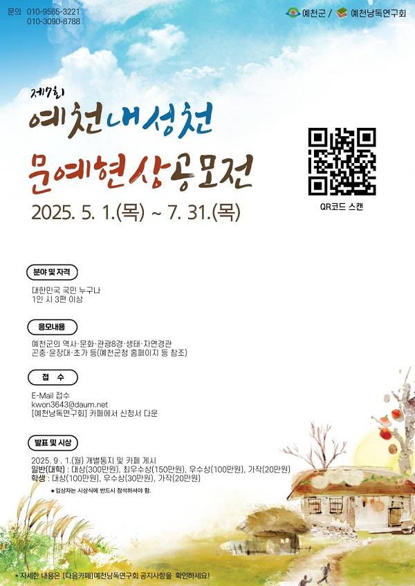 제7회 예천내성천문예현상공모전