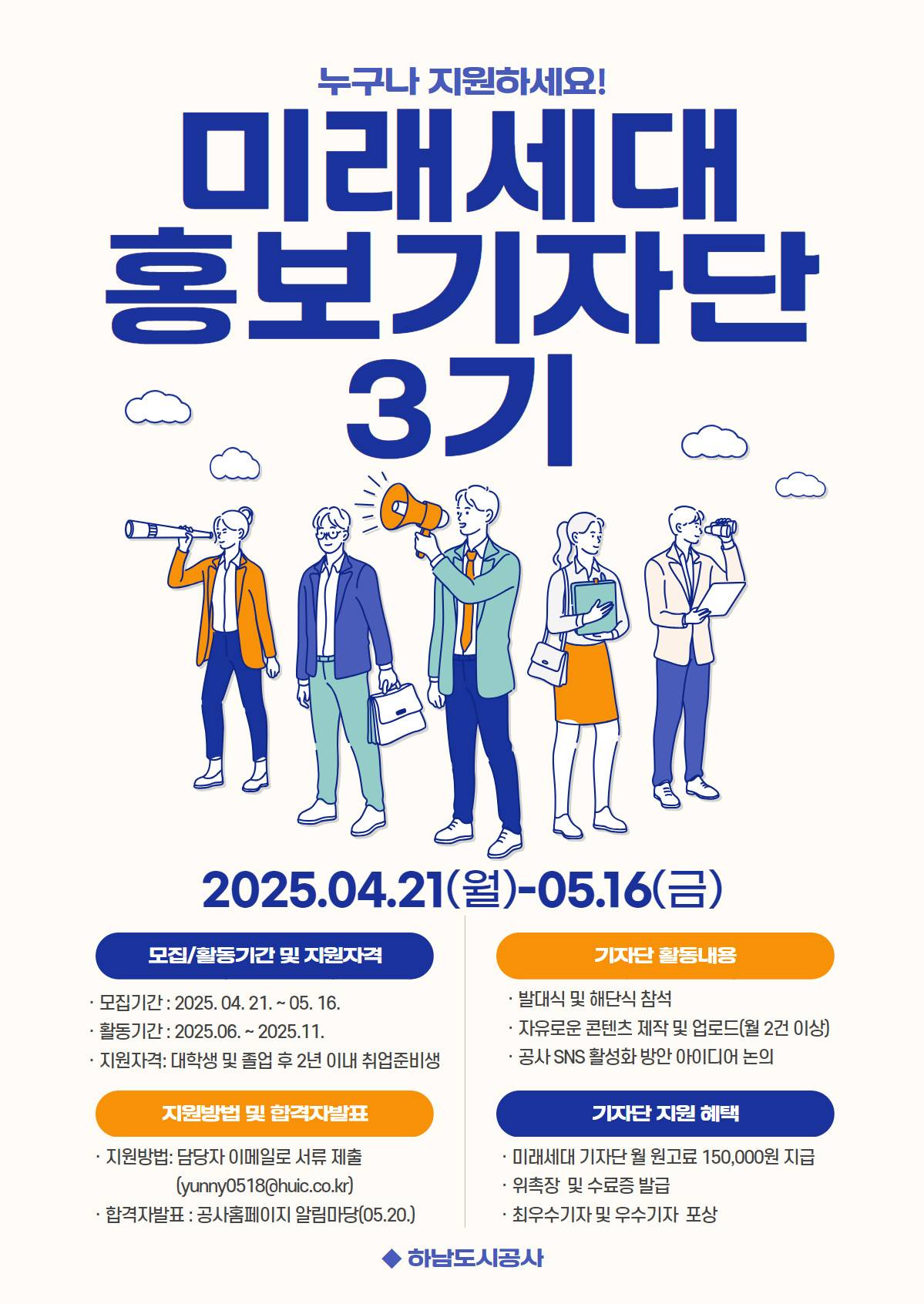 2025년 하남도시공사 미래세대 홍보 기자단 3기 모집