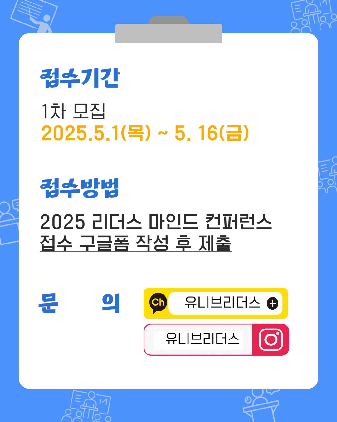 2025 리더스 마인드 컨퍼런스