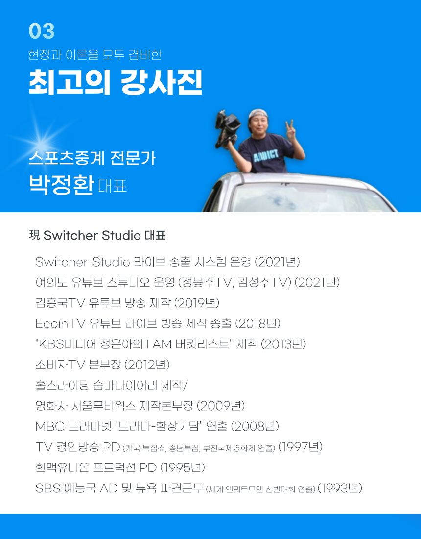 [직무교육지원]실버스포츠중계 아카데미 교육생 모집