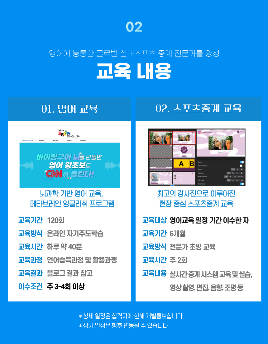 [직무교육지원]실버스포츠중계 아카데미 교육생 모집