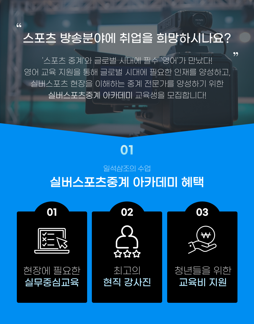 [직무교육지원]실버스포츠중계 아카데미 교육생 모집