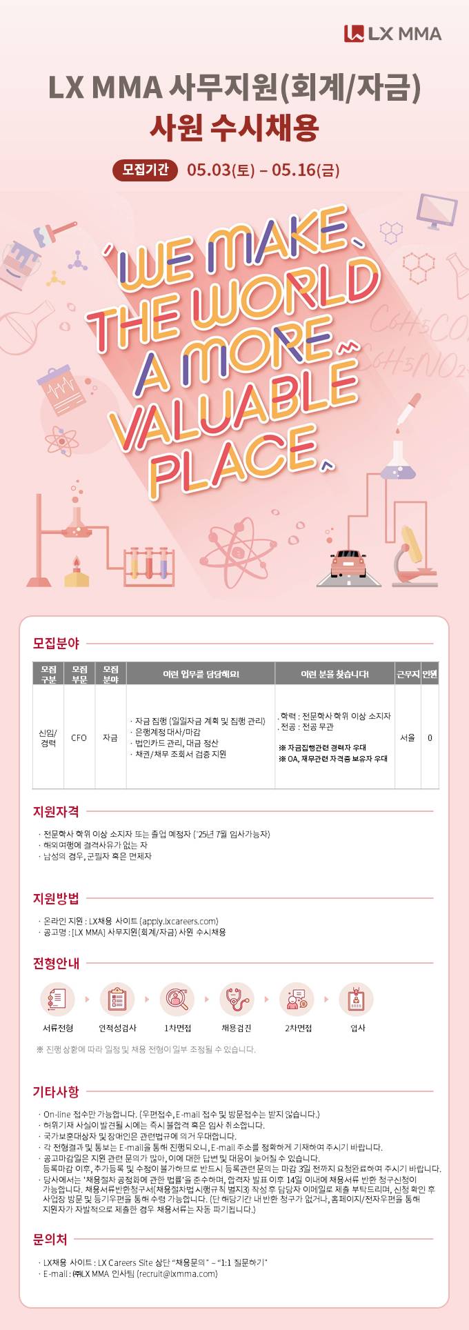 [LX MMA] 사무지원(회계/자금) 사원 수시채용