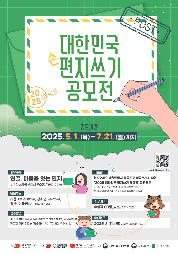 2025 대한민국 편지쓰기 공모전