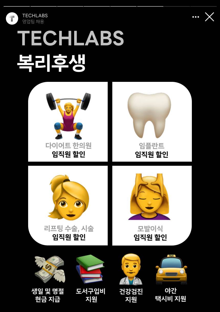 [테크랩스] TM 아웃바운드 영업 담당자 모집