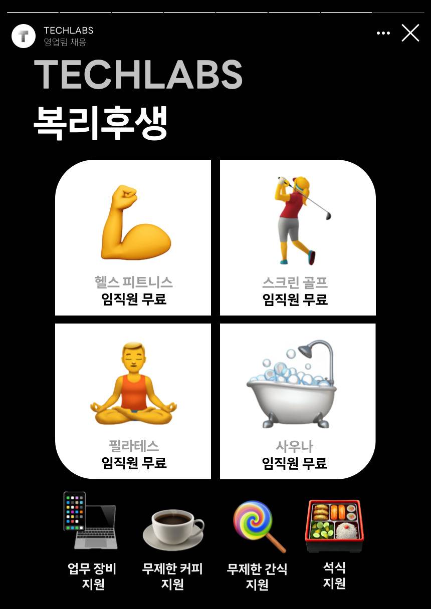 [테크랩스] TM 아웃바운드 영업 담당자 모집