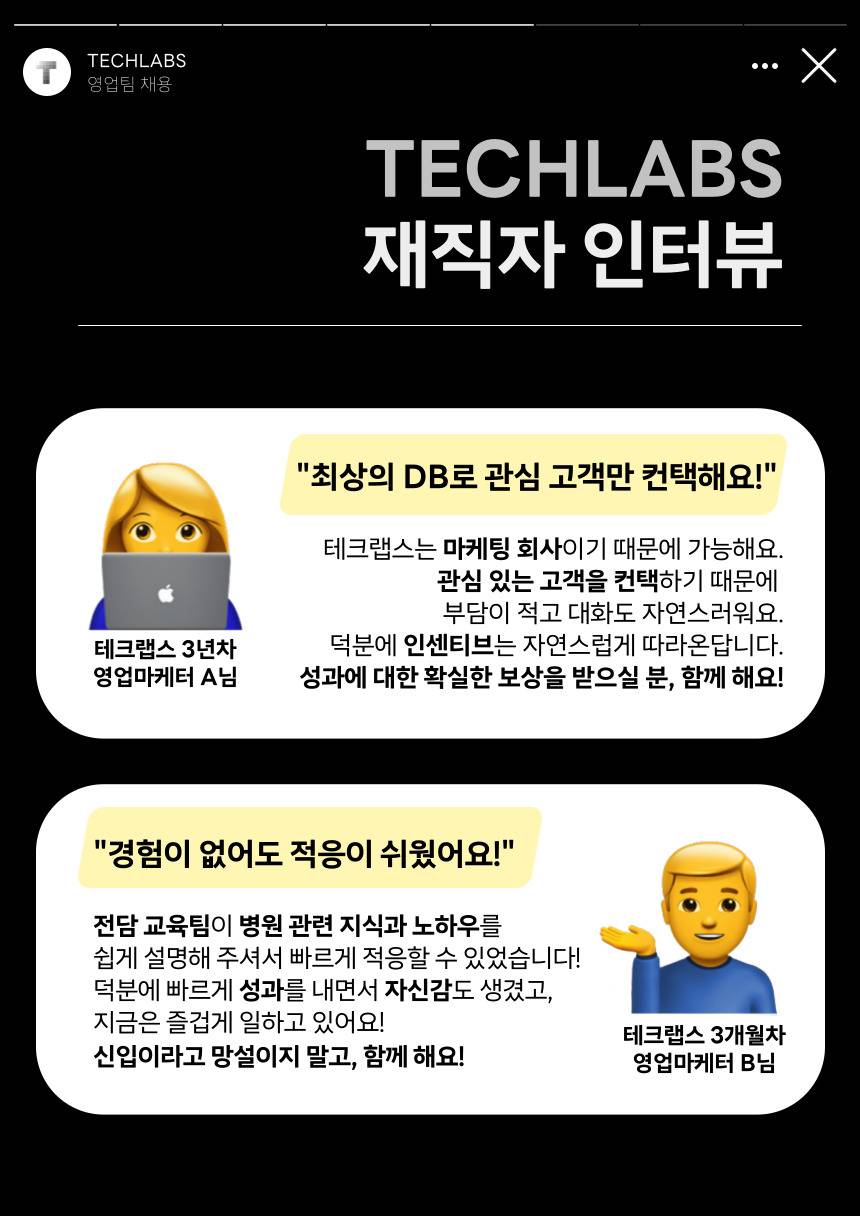 [테크랩스] TM 아웃바운드 영업 담당자 모집