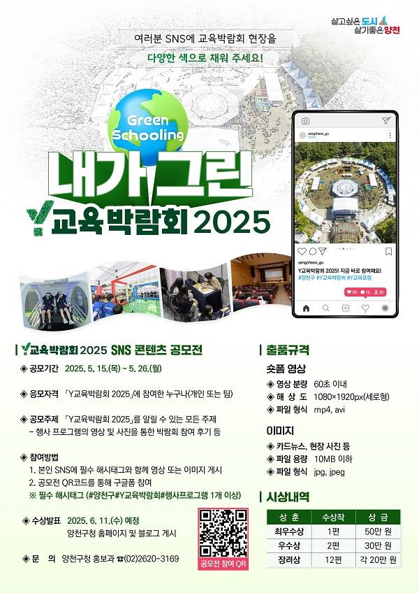 Y교육박람회 2025 SNS 콘텐츠 공모전