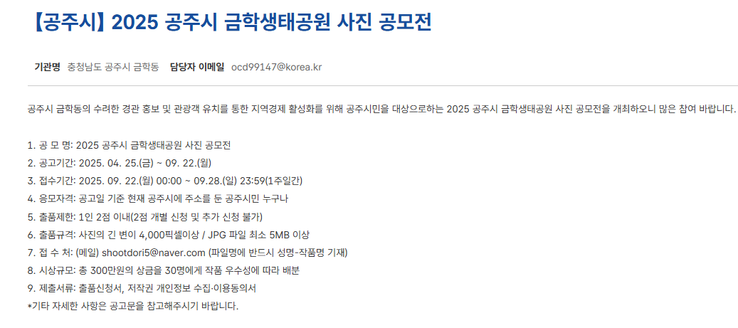 2025 공주시 금학생태공원 사진 공모전