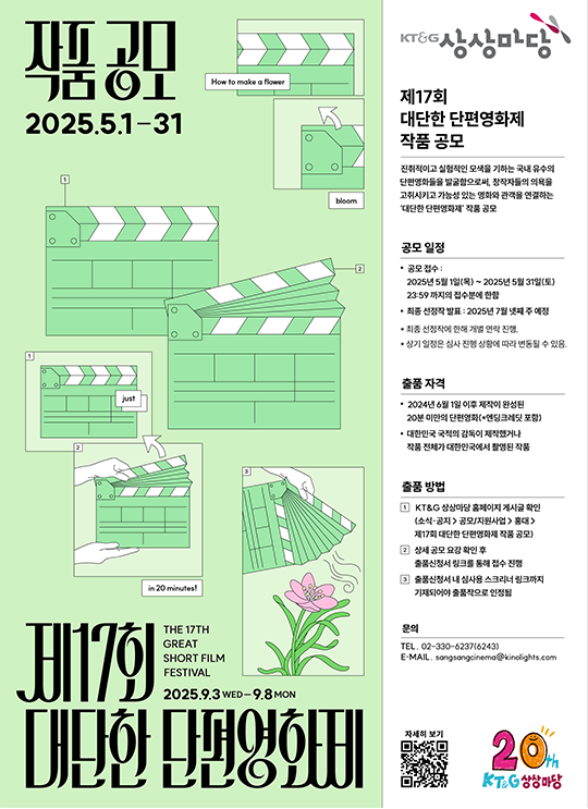 제17회 대단한 단편영화제 작품 공모