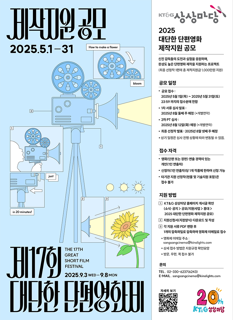 2025 대단한 단편영화 제작지원 공모