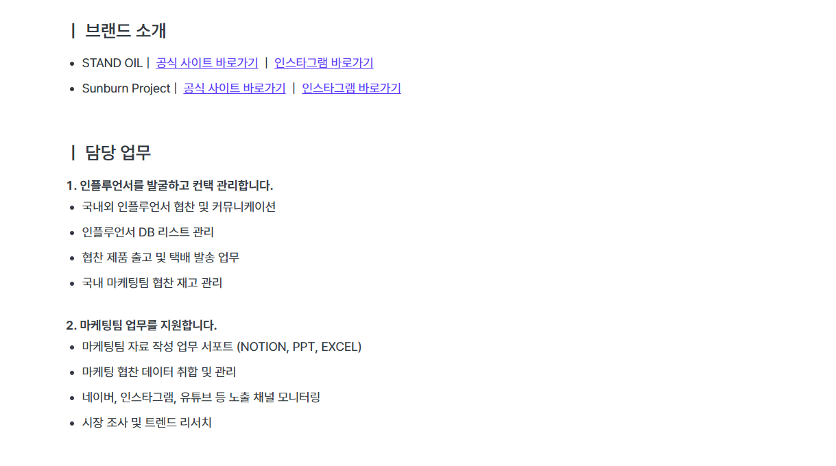 [코자/스탠드오일] 마케팅팀 PR 파트 인턴