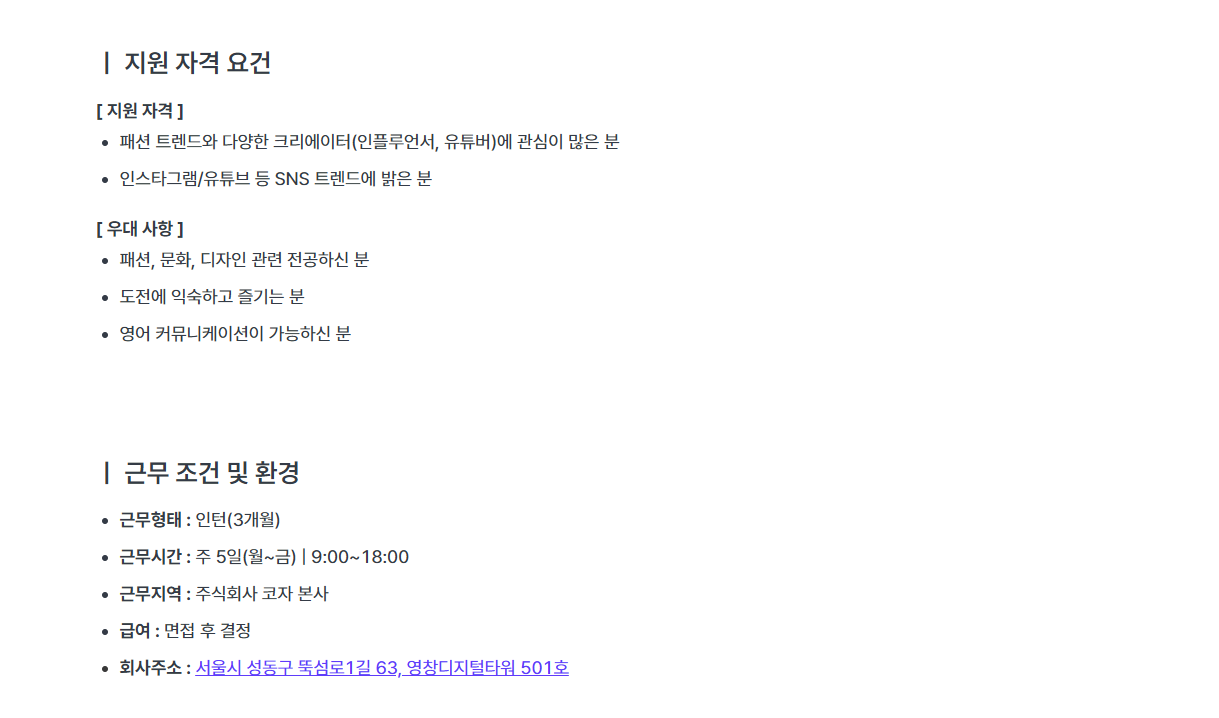 [코자/스탠드오일] 마케팅팀 PR 파트 인턴