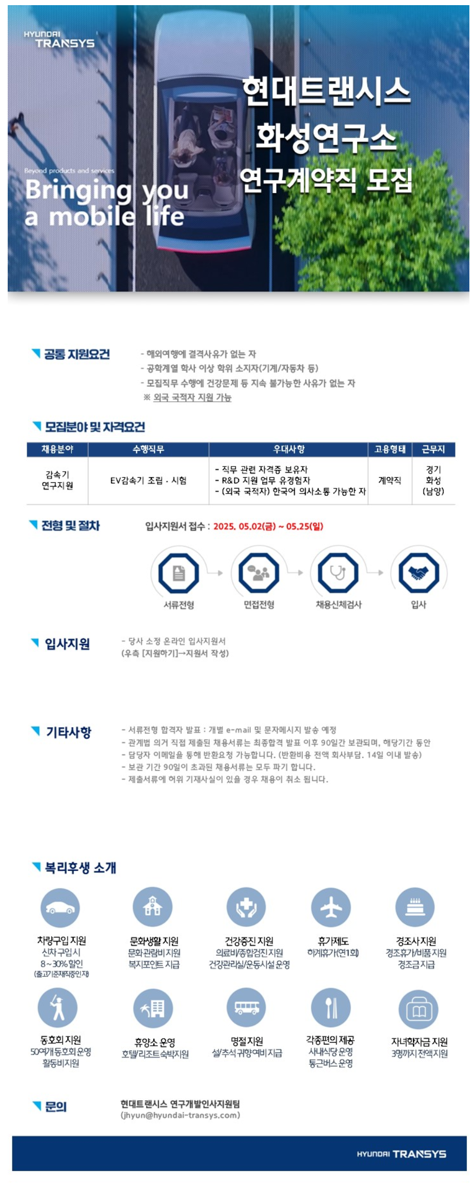 [현대트랜시스] 감속기 부문 연구지원 계약직 (화성) 채용