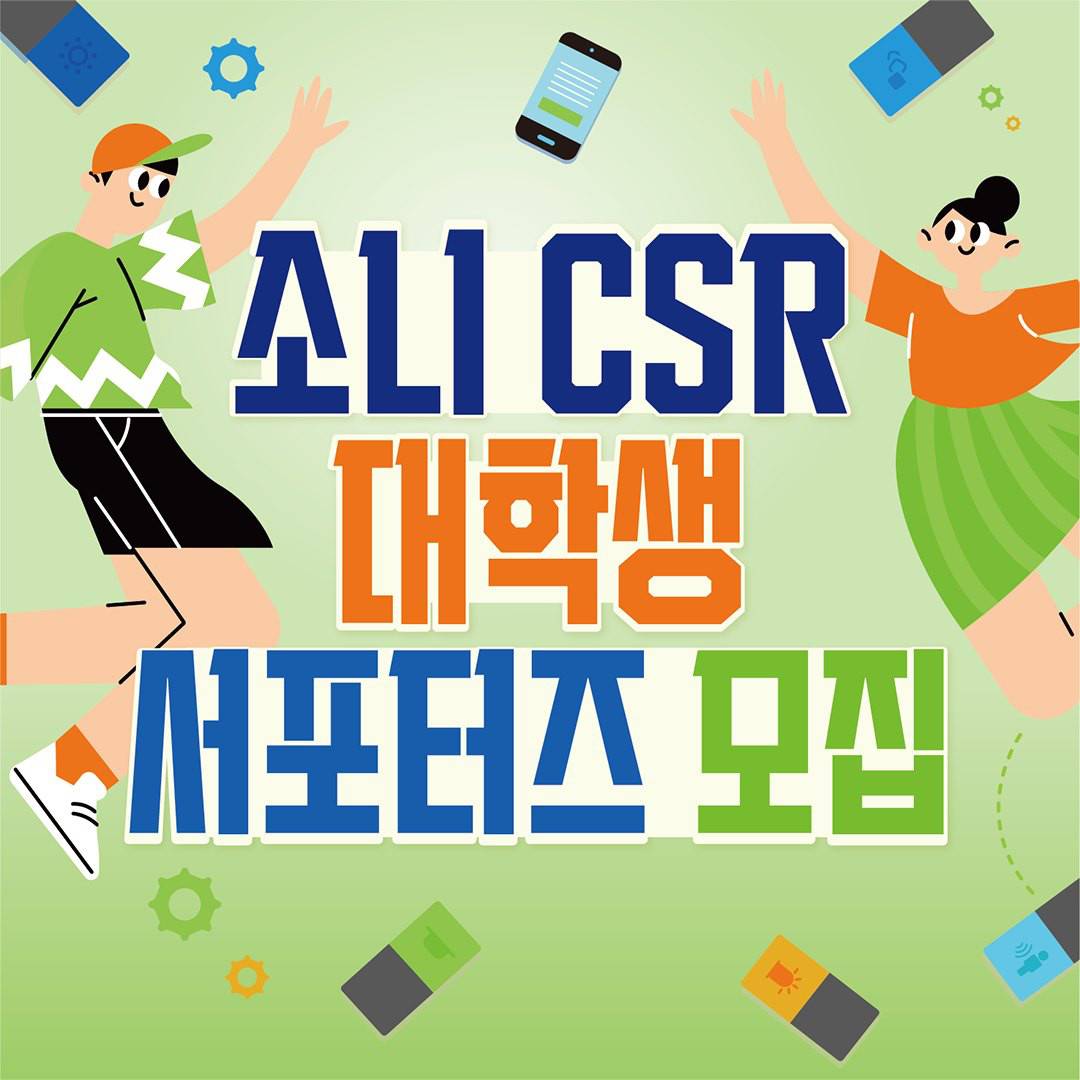 2025 소니 CSR 서포터즈 모집