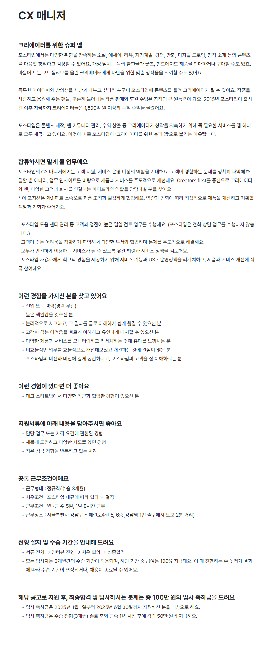[포스타입] CX 매니저