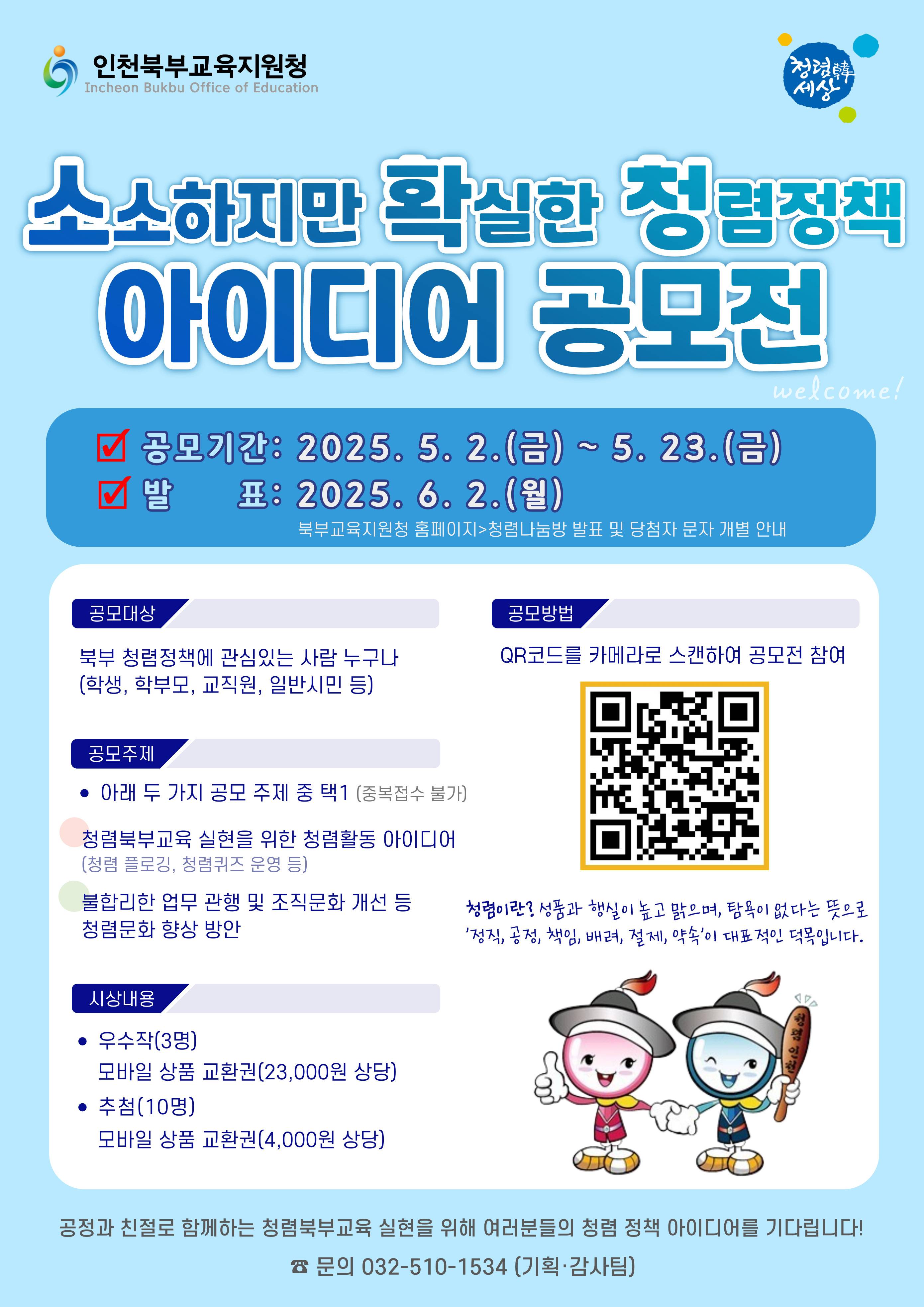 소소하지만 확실한 청렴정책 아이디어 공모전