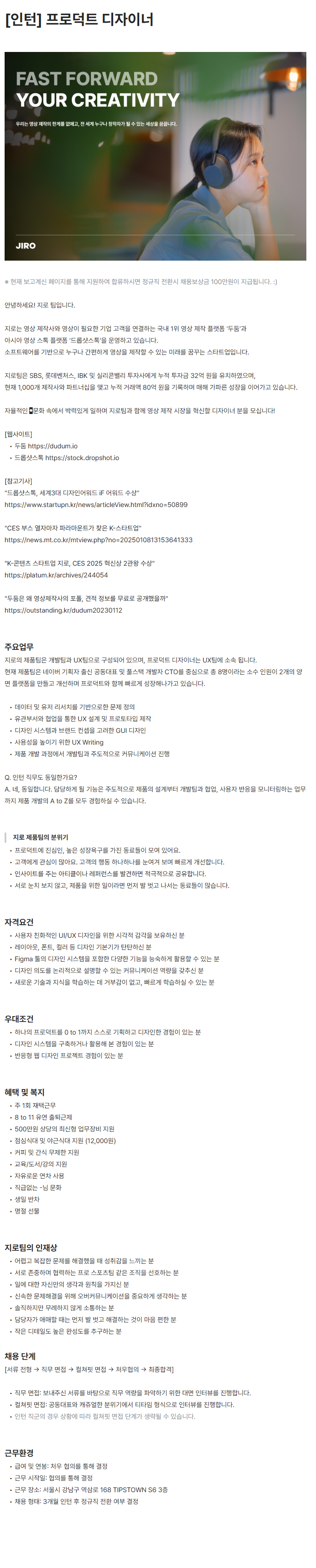 [지로] 프로덕트 디자이너 인턴