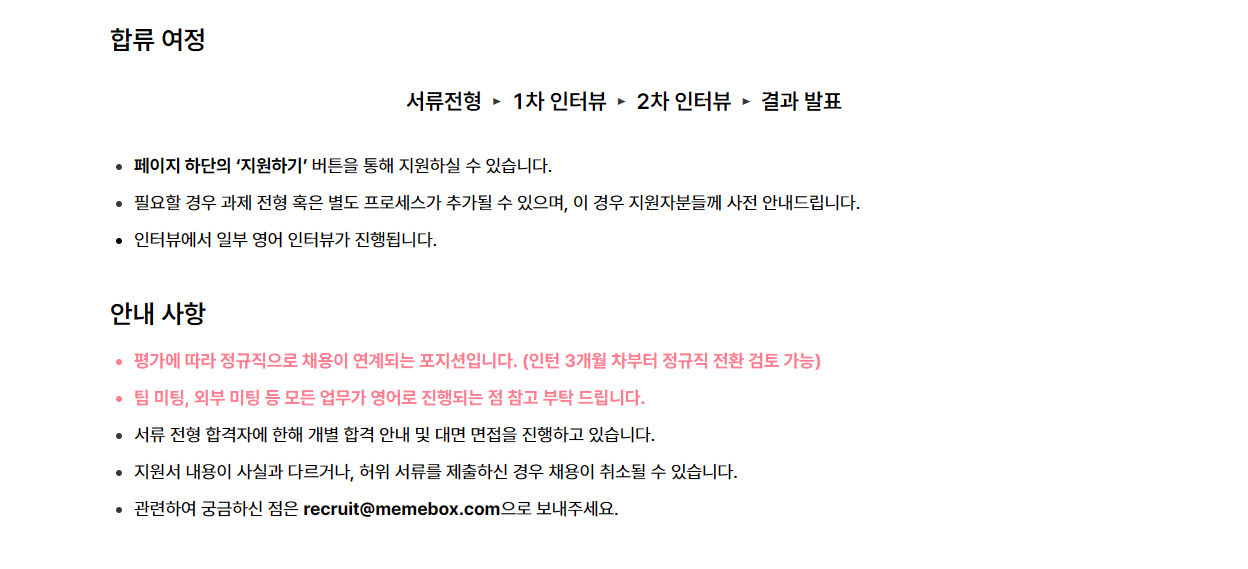 [(주)미미박스] 인플루언서 마케팅 채용연계형 인턴