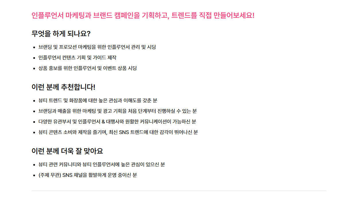 [(주)미미박스] 인플루언서 마케팅 채용연계형 인턴