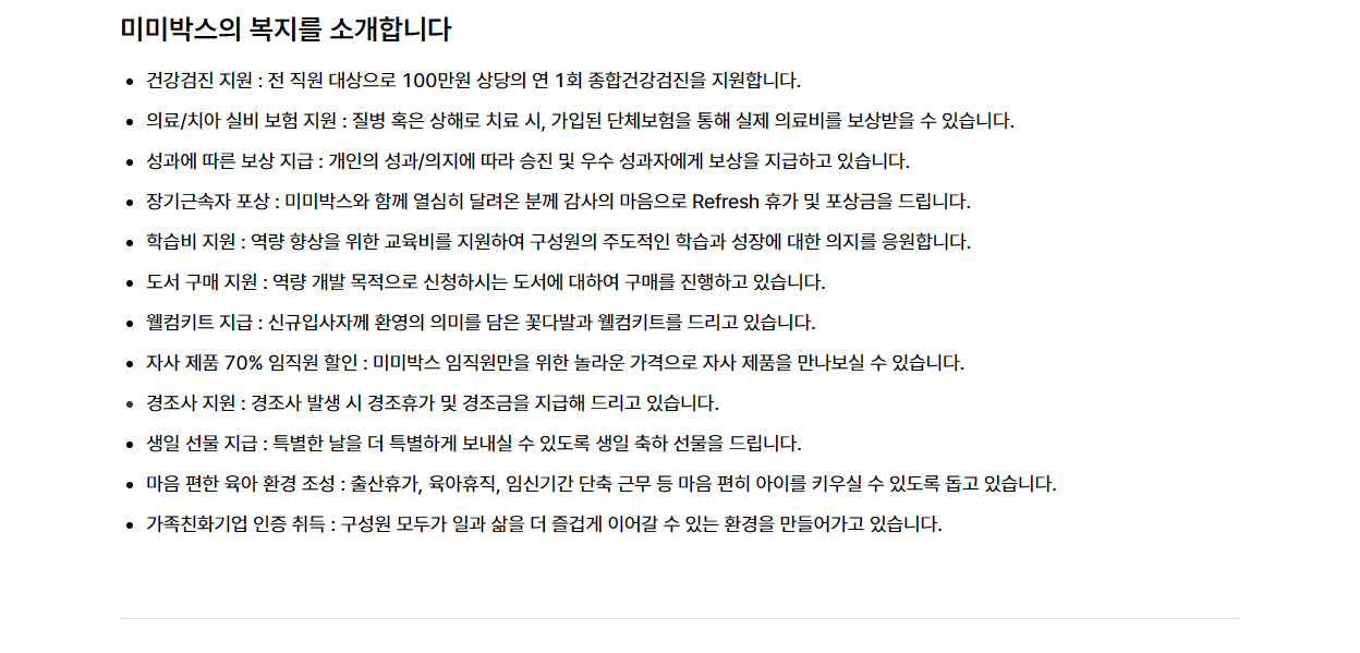 [(주)미미박스] 인플루언서 마케팅 채용연계형 인턴