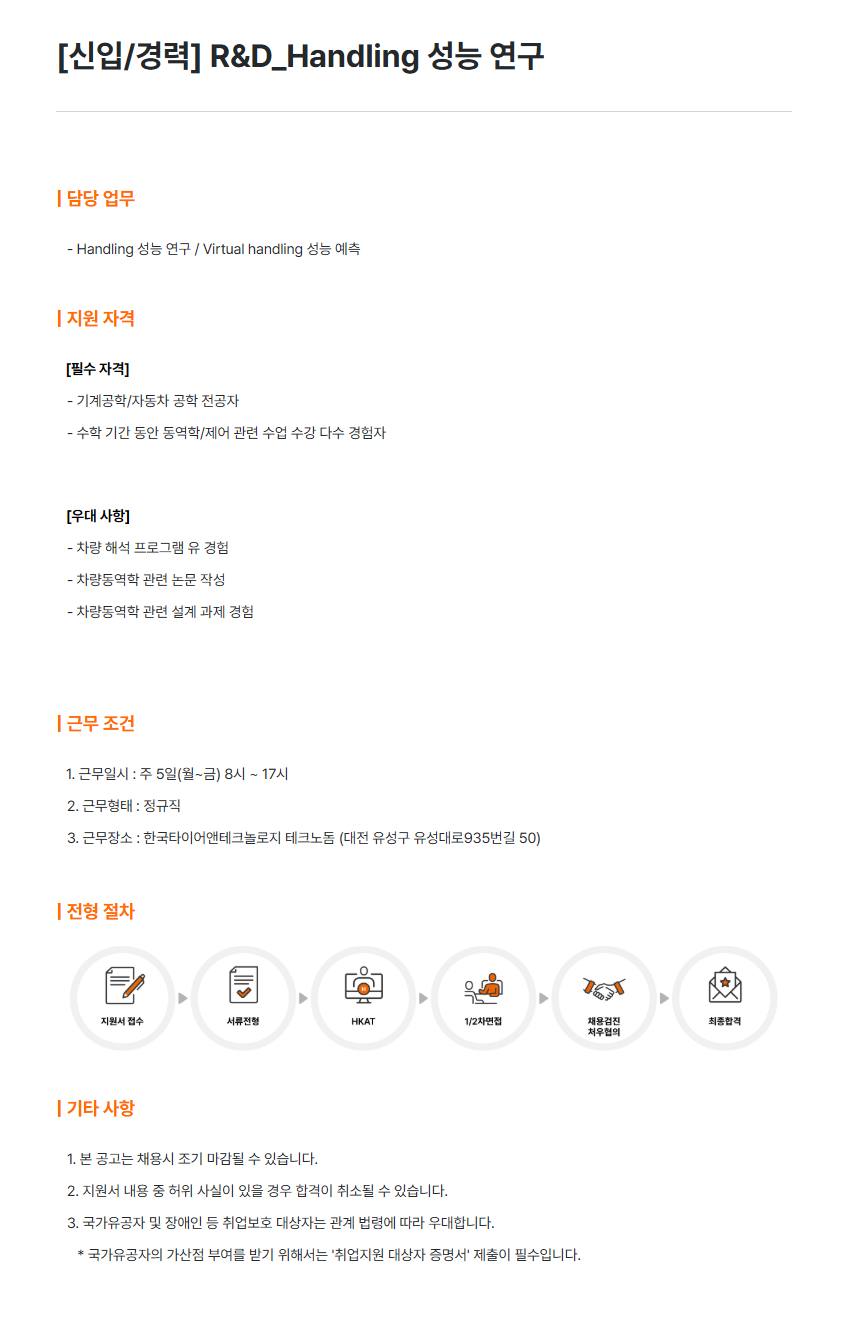 [한국타이어앤테크놀로지] R&D_Handling 성능 연구