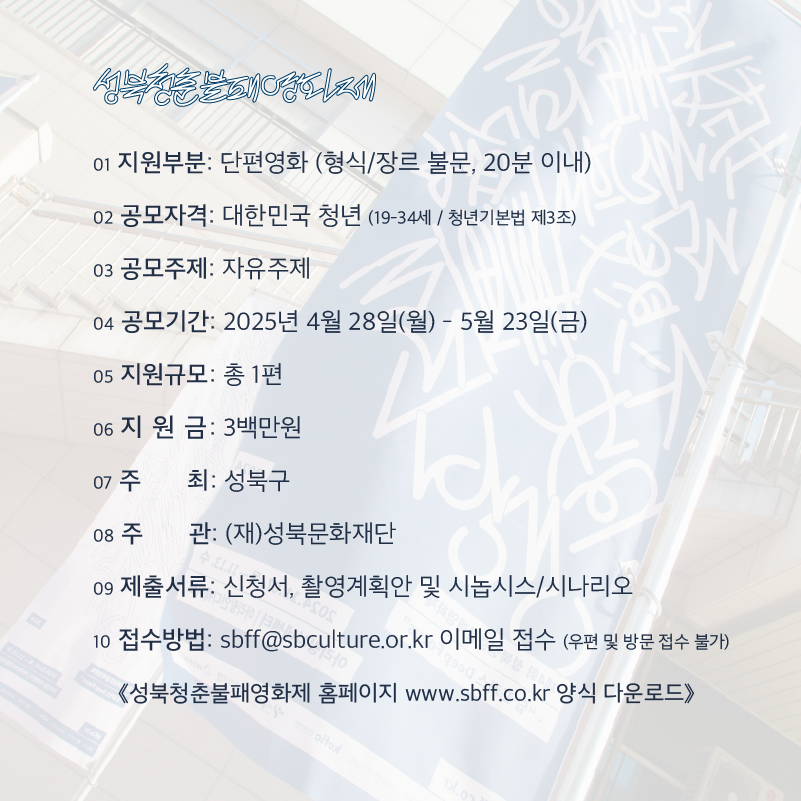 제5회 성북청춘불패영화제 단편영화 제작지원 작품공모