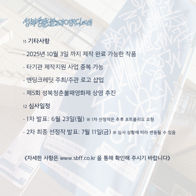 제5회 성북청춘불패영화제 단편영화 제작지원 작품공모