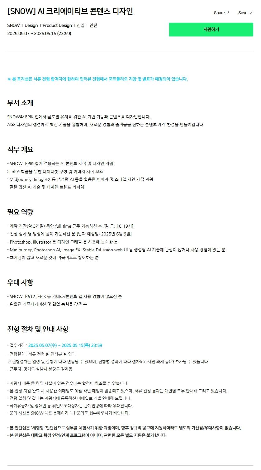 [SNOW] AI 크리에이티브 콘텐츠 디자인