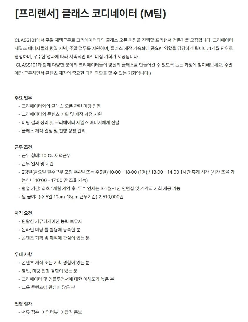 [클래스 101] [프리랜서] 클래스 코디네이터 (M팀)