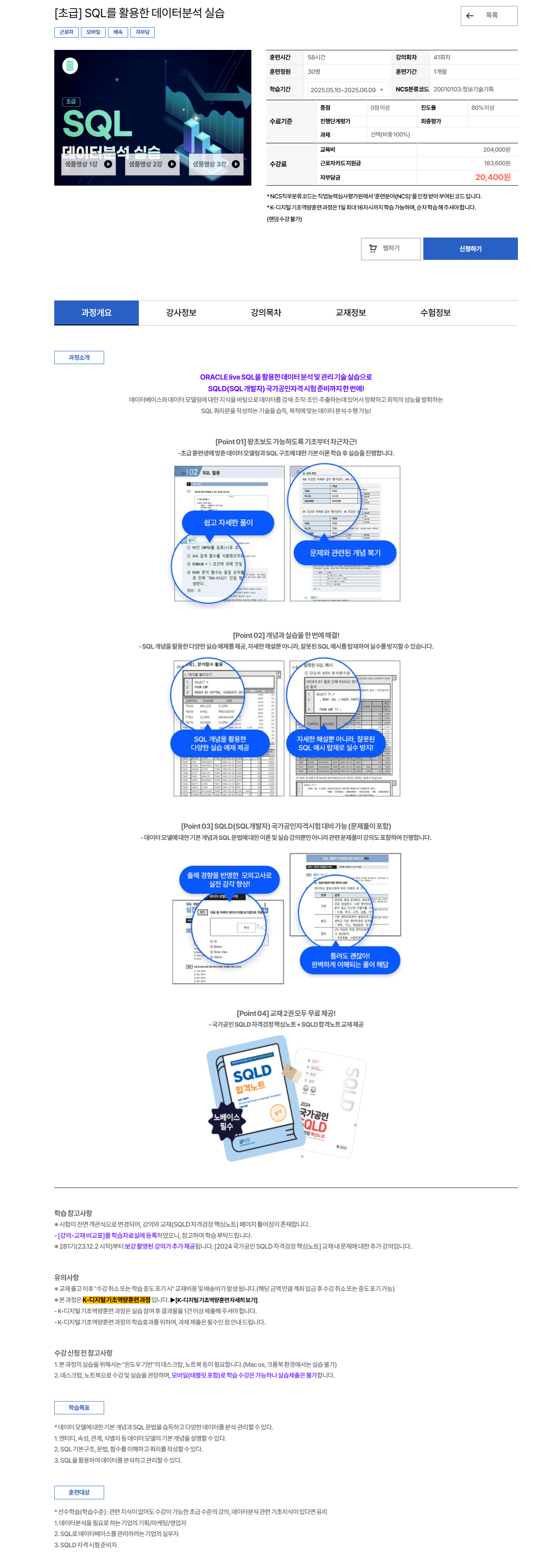 [유비온] [초급] SQL를 활용한 데이터분석 실습
