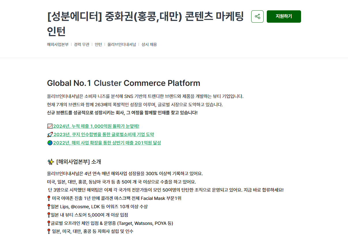 [올리브인터내셔널] [성분에디터] 중화권(홍콩,대만) 콘텐츠 마케팅 인턴