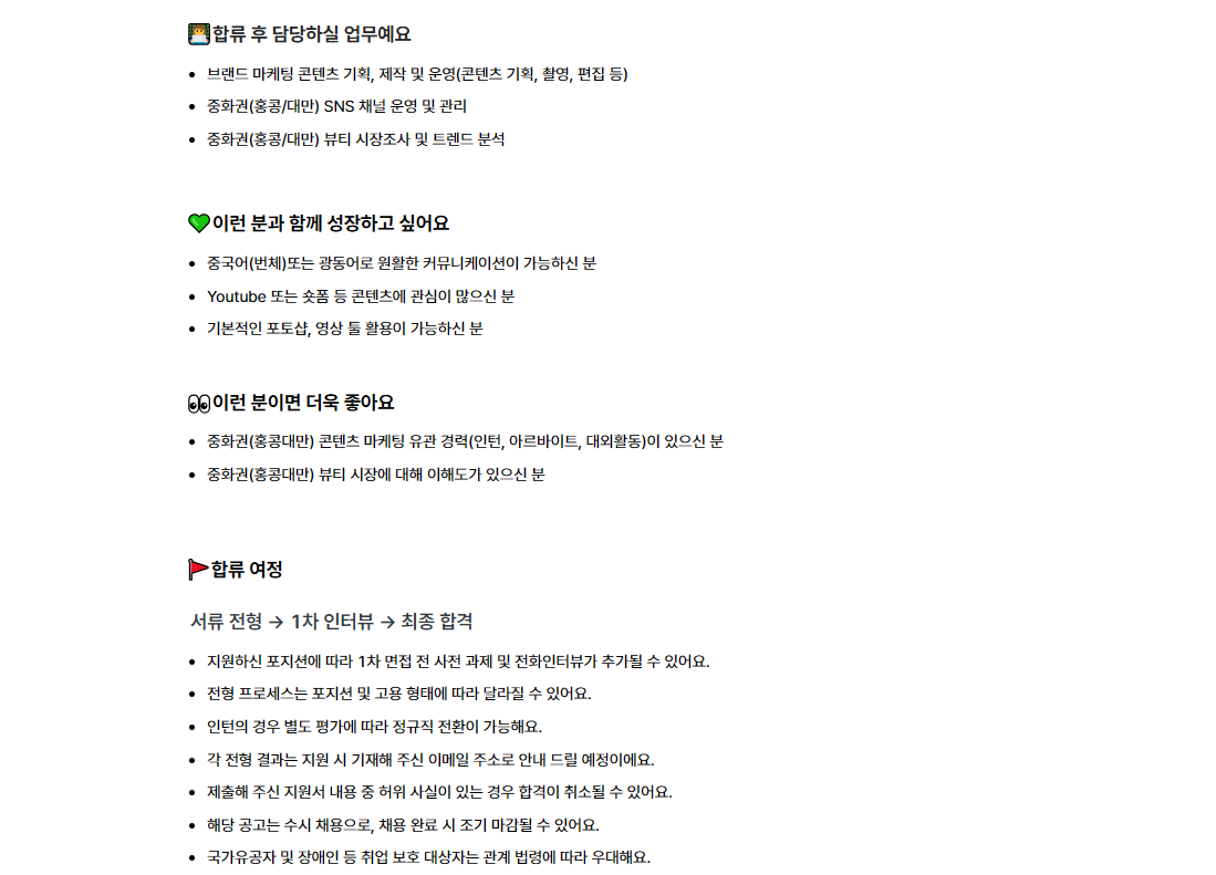 [올리브인터내셔널] [성분에디터] 중화권(홍콩,대만) 콘텐츠 마케팅 인턴