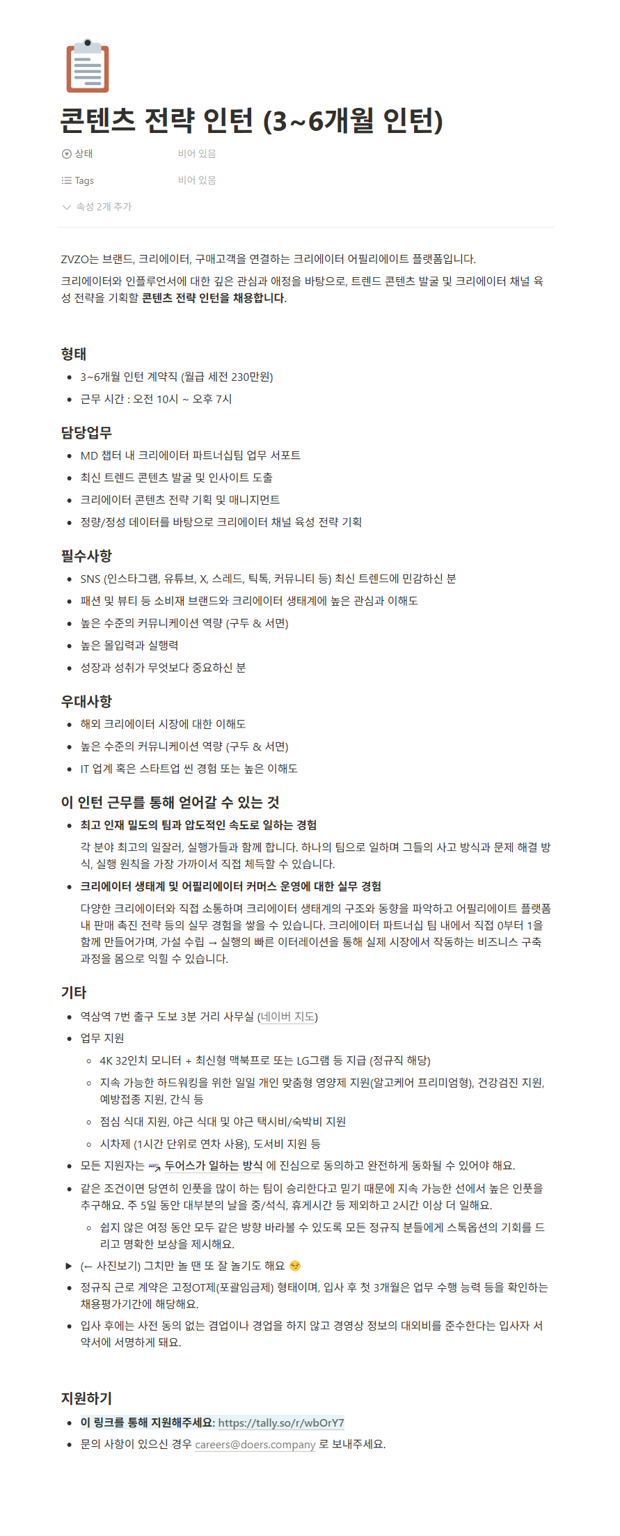 [두어스] MD챕터 콘텐츠 전략 인턴