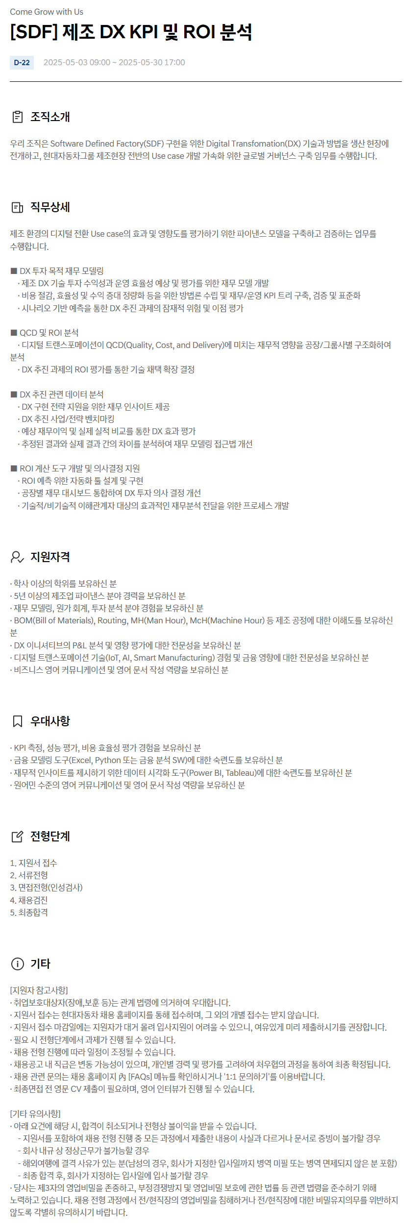 [현대자동차] [SDF] 제조 DX KPI 및 ROI 분석