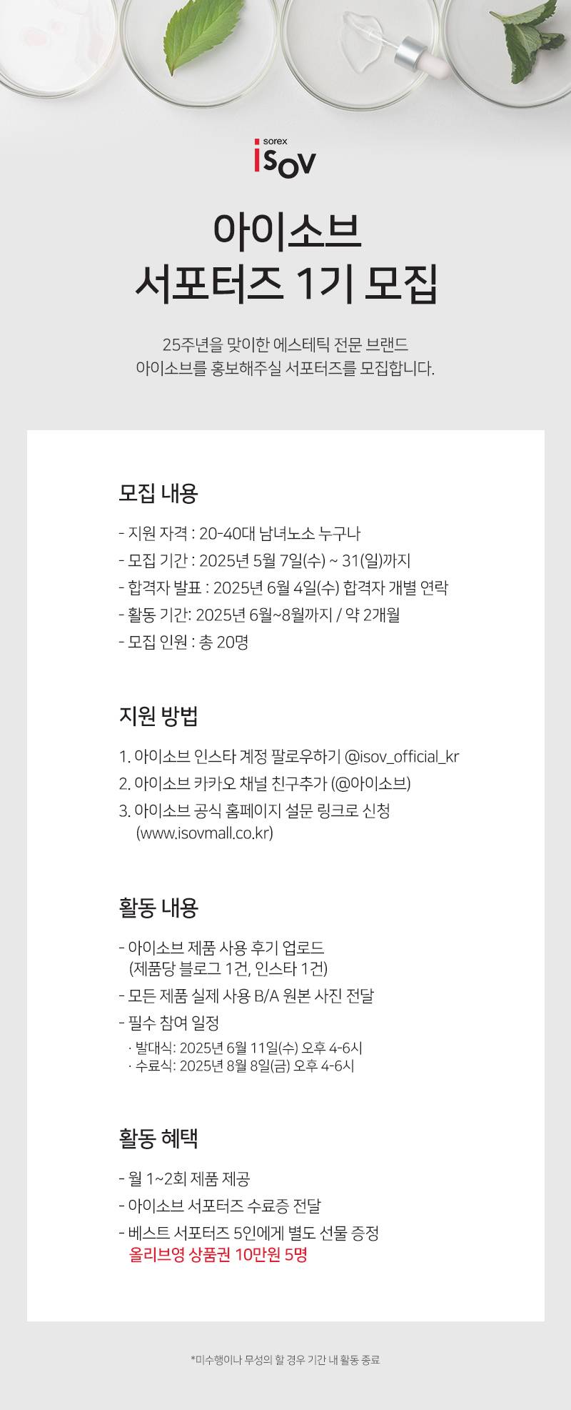 아이소브 서포터즈 1기 모집