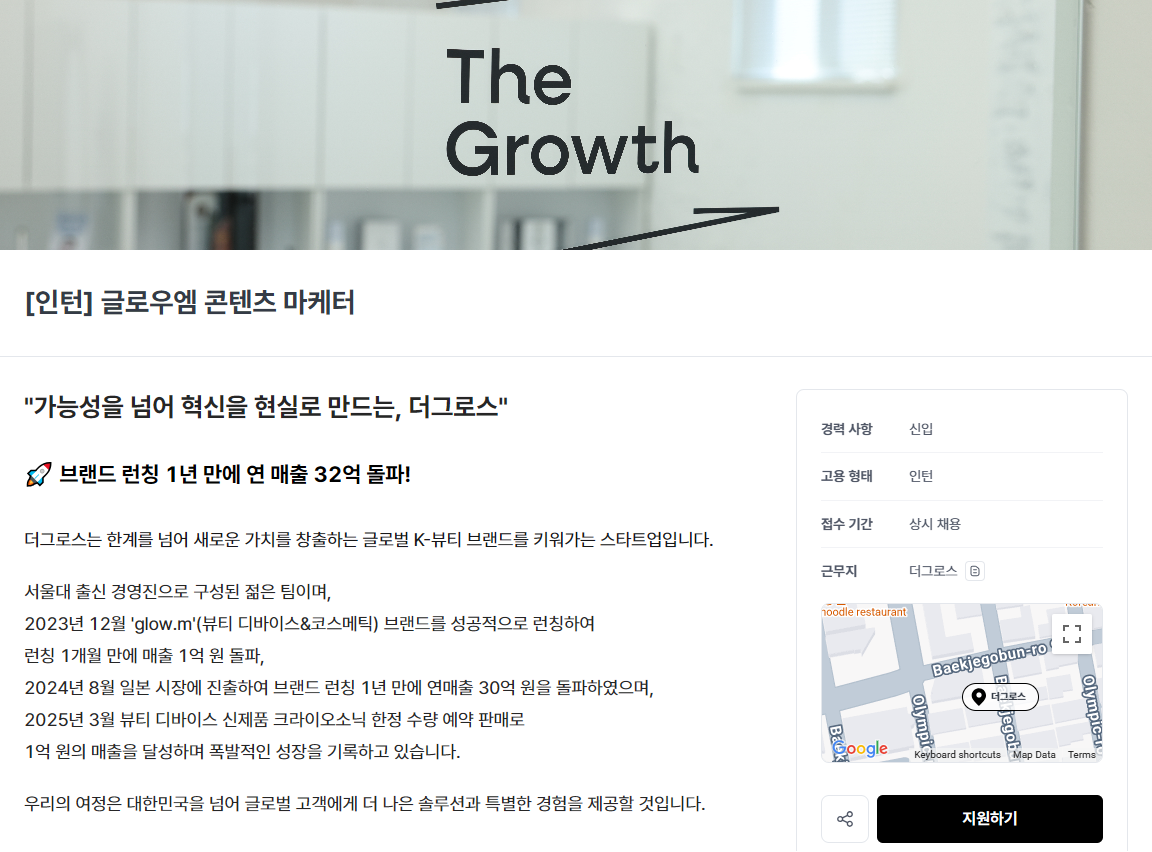 [더그로스] 글로우엠 콘텐츠 마케터 인턴