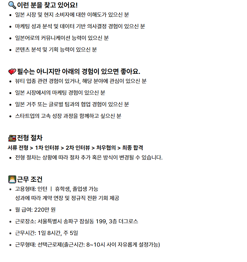 [더그로스] 글로우엠 일본 마케터 인턴