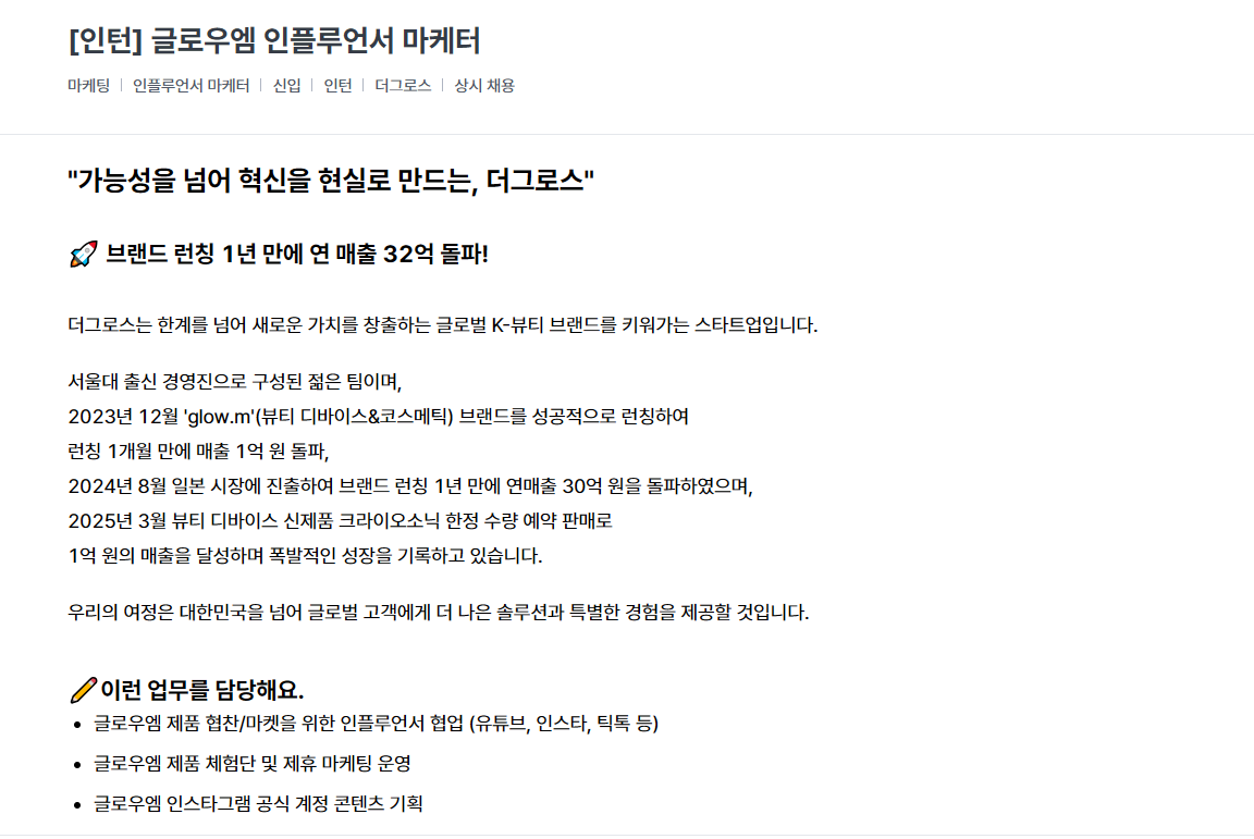 [더그로스] 글로우엠 인플루언서 마케터