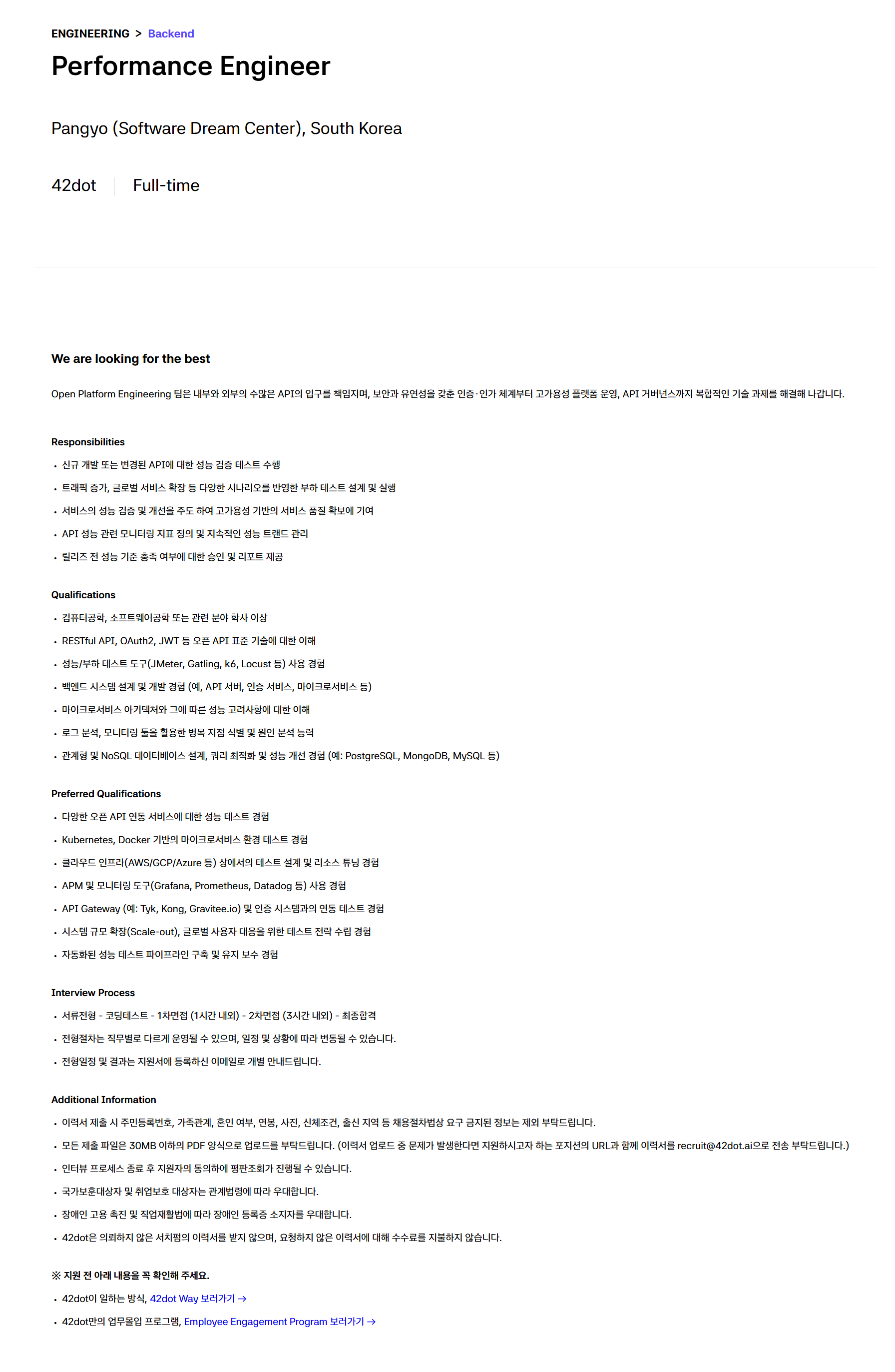 [포티투닷] Performance Engineer 채용