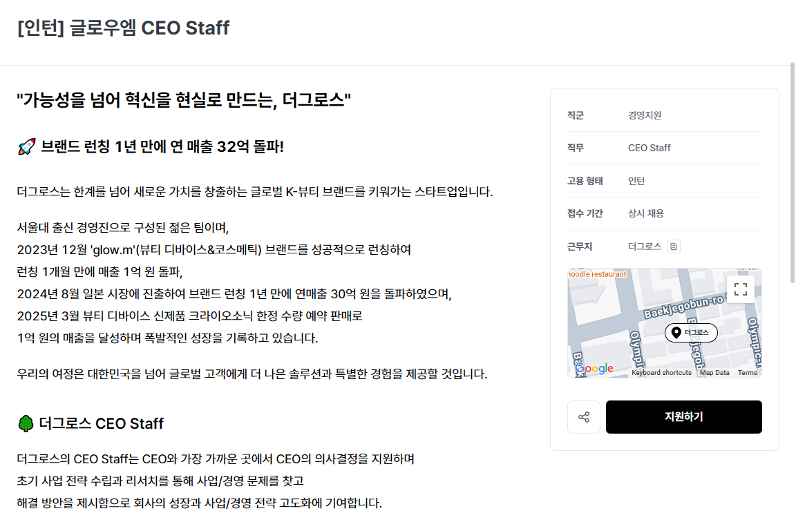 [더그로스] 글로우엠 CEO Staff 인턴